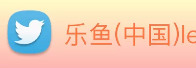 乐鱼(中国)leyu·官方网站 - 科技股份有限公司 logo